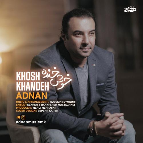 دانلود آهنگ خوش خنده